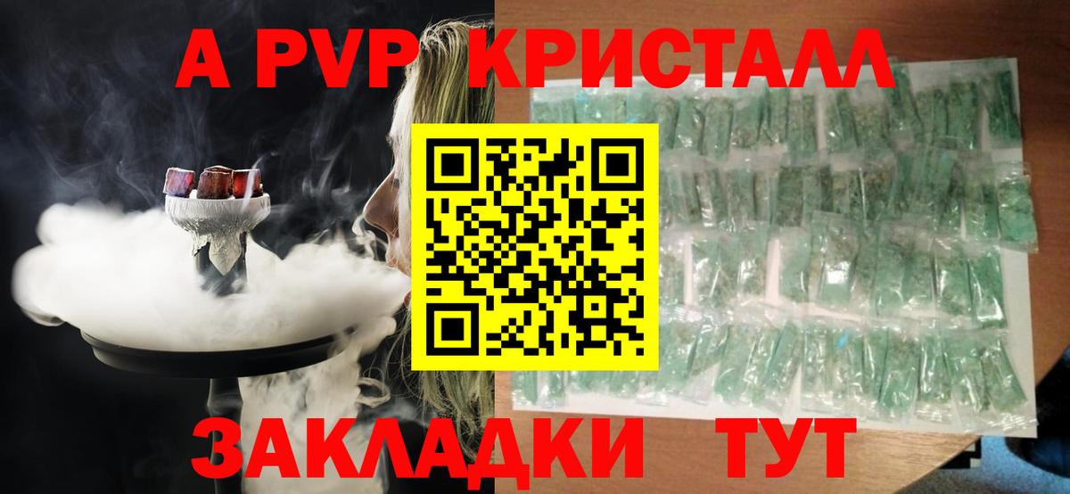 А ПВП СК КРИС  Alpha PVP Соль  Вход с VPN  Alpha PVP  Элиста 