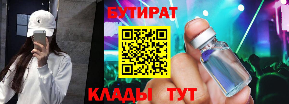 БУТИРАТ  Вход с VPN  Элиста  БУТИРАТ буратино 