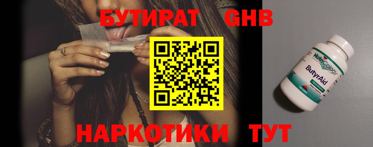 БУТИРАТ бутандиол Элиста