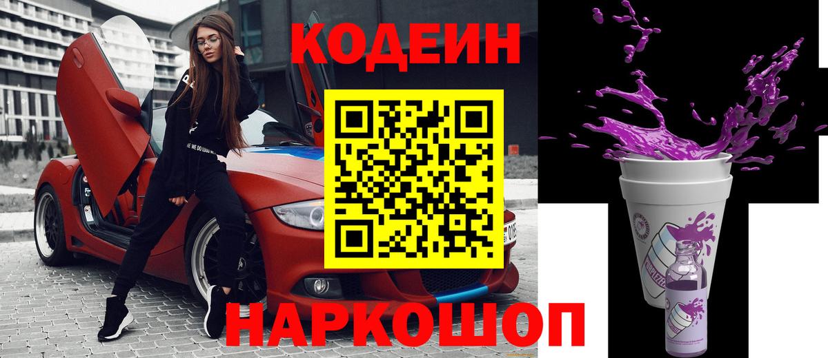 Элиста  Кодеин Purple Drank  Вход с VPN 