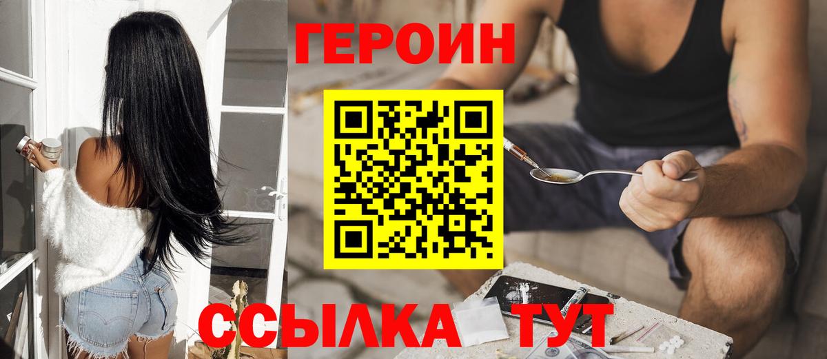 Героин Heroin  ГЕРОИН  Элиста  Вход с VPN 