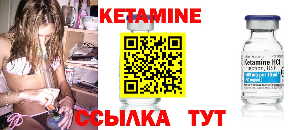 КЕТАМИН ketamine Элиста