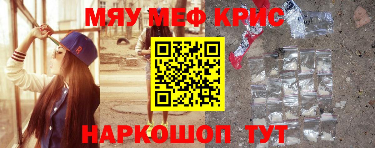 Меф мяу мяу кристаллы Элиста